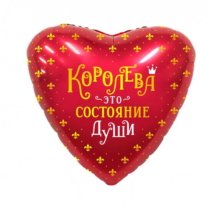 Шар фольгированный 18" «Королева», сердце 
Шар фольгированный 18" «Королева», сердце