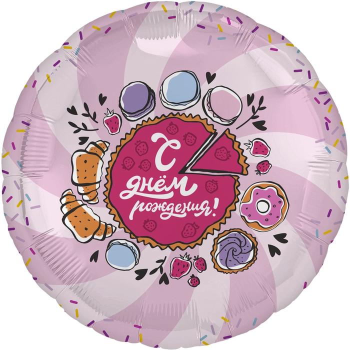 Шар фольгированный 18" «С днём рождения! Тортик», круг
Шар фольгированный 18" «С днём рождения! Тортик», круг