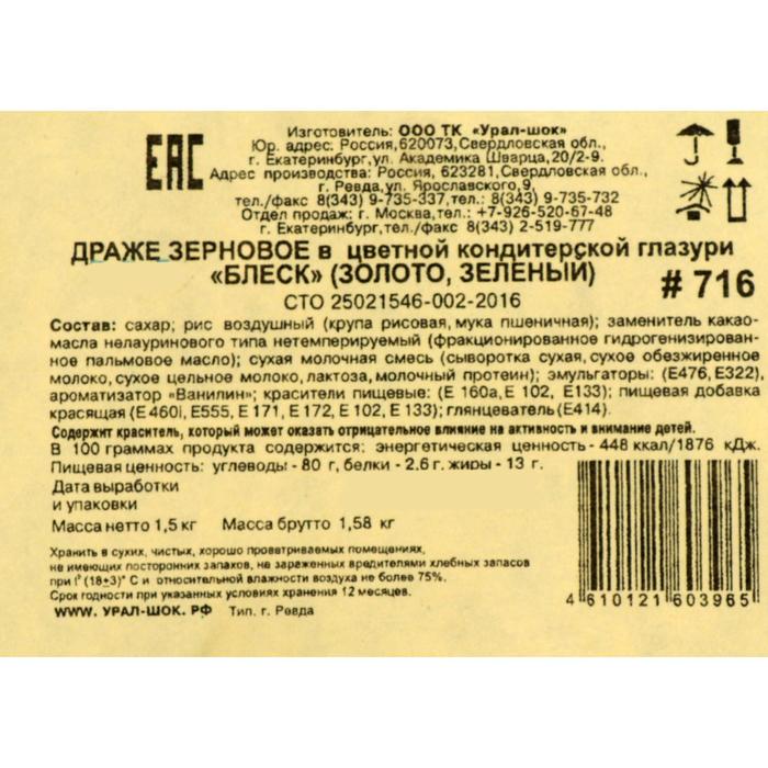 Посыпка кондитерская с глиттером «Блеск»: зеленый, золото, 1,5 кг
Посыпка кондитерская с глиттером «Блеск»: зеленый, золото, 1,5 кг