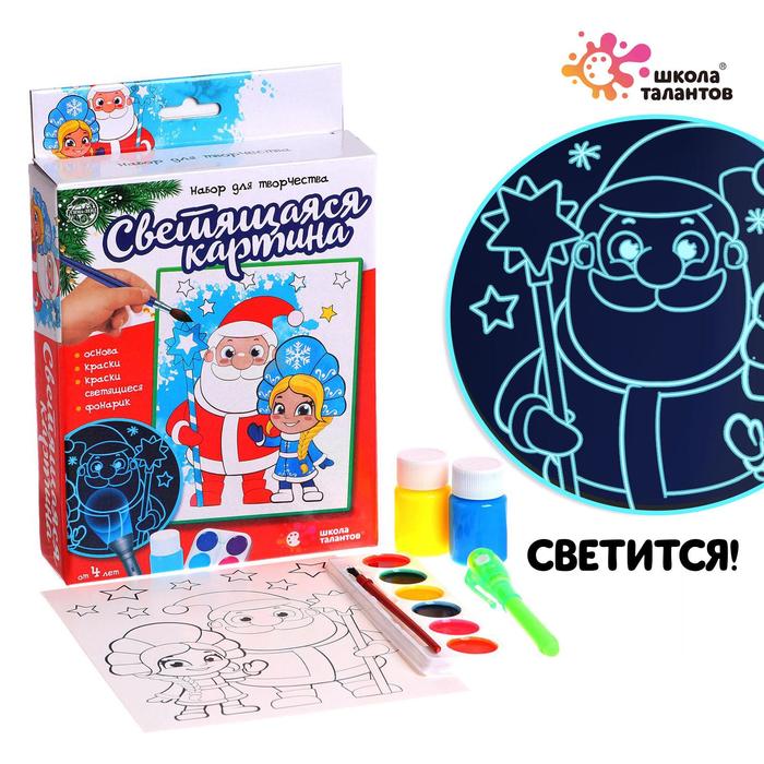 Набор для творчества «Светящаяся картина», Дед Мороз
Набор для творчества «Светящаяся картина», Дед Мороз