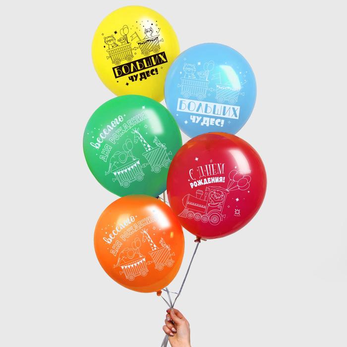 Шар воздушный 12" «С днём рождения, больших чудес», набор 25 шт.
Шар воздушный 12" «С днём рождения, больших чудес», набор 25 шт.