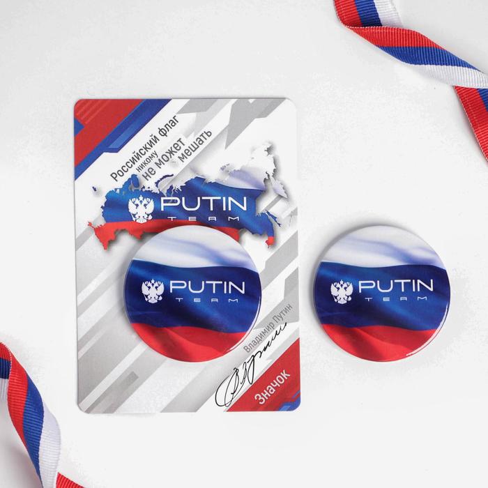 Значок Putin team, 56 мм
Значок Putin team, 56 мм