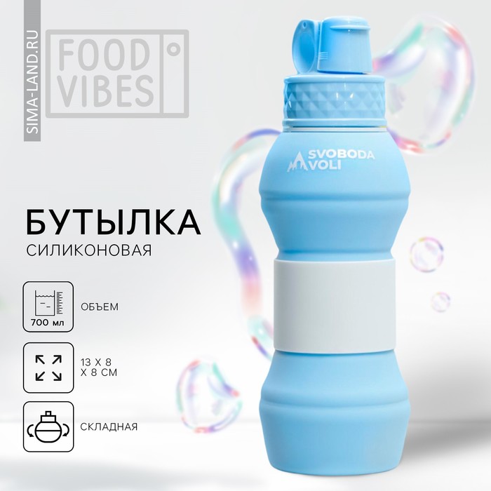 фото Силиконовая бутылка для воды "svoboda voli", 700 мл
