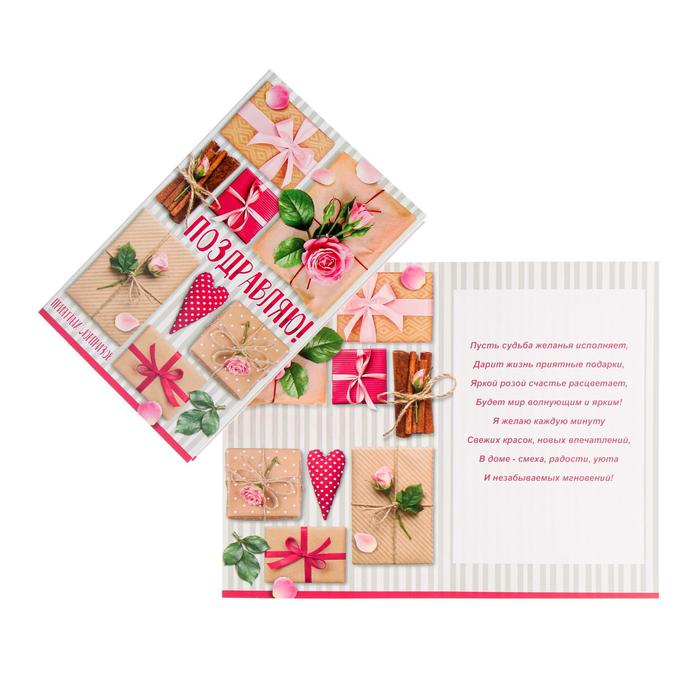 Открытка "Поздравляю!" УФ-лак, подарки, цветы, 19 х 12 см
Открытка "Поздравляю!" УФ-лак, подарки, цветы, 19 х 12 см