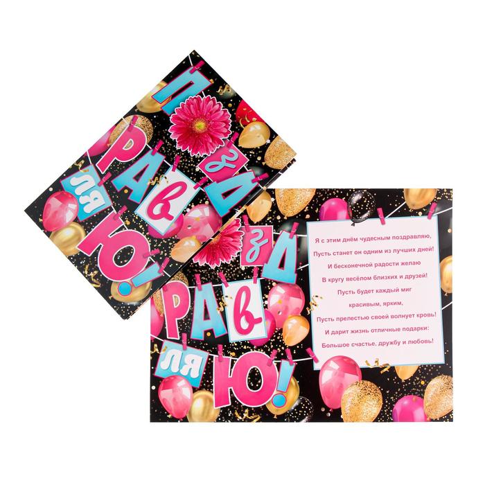 Открытка "Поздравляю!" УФ-лак, шарики, черный фон, 19 х 12 см
Открытка "Поздравляю!" УФ-лак, шарики, черный фон, 19 х 12 см