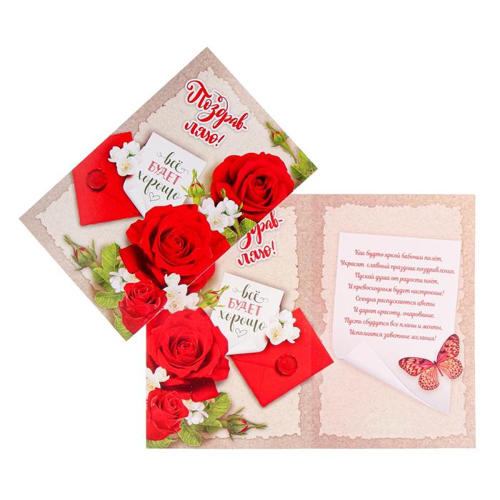 Открытка "Поздравляю!" УФ-лак, всё будет хорошо, розы, 19 х 12 см
Открытка "Поздравляю!" УФ-лак, всё будет хорошо, розы, 19 х 12 см