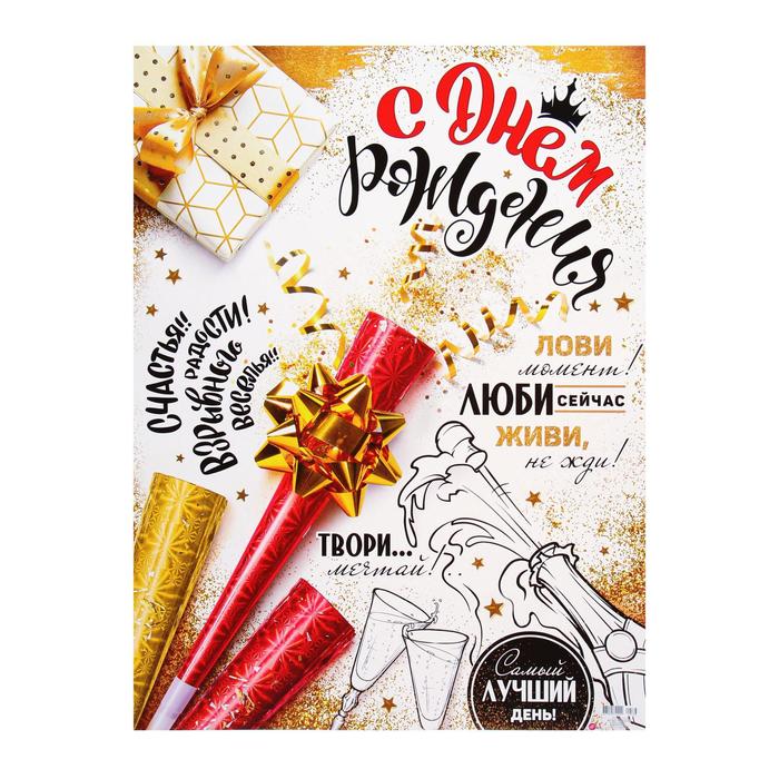Плакат "С Днём Рождения!" хлопушка, 60 х 45 см
Плакат "С Днём Рождения!" хлопушка, 60 х 45 см