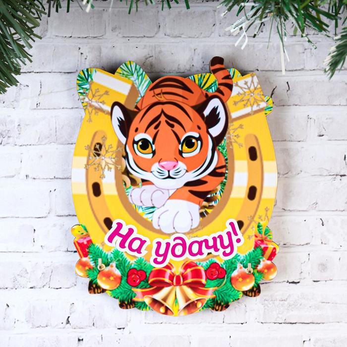 Ключница "На удачу!" тигр в подкове
Ключница "На удачу!" тигр в подкове