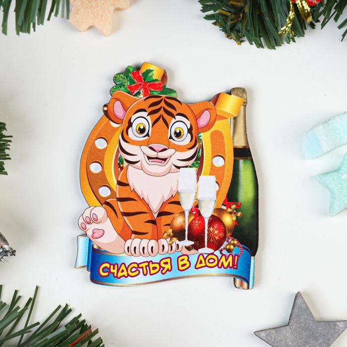 Магнит "Счастья в дом!" тигр в подкове с шампанским
Магнит "Счастья в дом!" тигр в подкове с шампанским