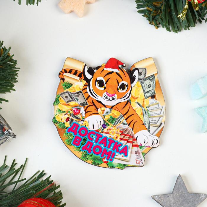 Магнит "Достатка в дом!" тигр в подкове
Магнит "Достатка в дом!" тигр в подкове