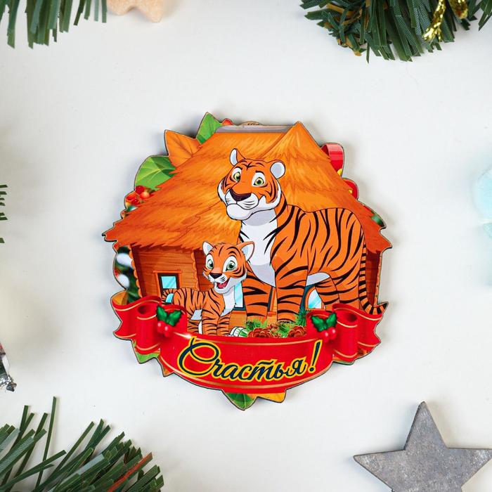 Магнит "Счастья!" семья тигров у избы
Магнит "Счастья!" семья тигров у избы
