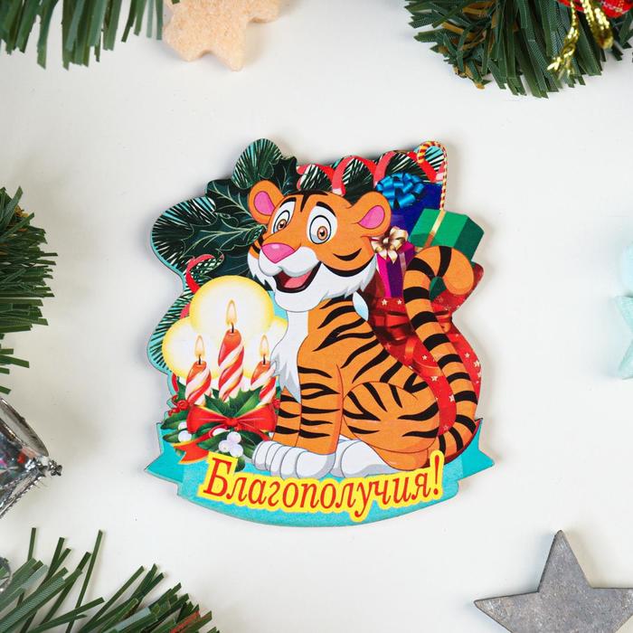 Магнит "Благополучия!" тигр со свечами
Магнит "Благополучия!" тигр со свечами