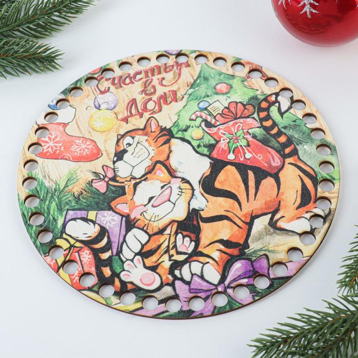 Заготовка для вязания "Символ года 2022. Счастье в дом" донышко фанера 3 мм, 20 см, д=9 мм
Заготовка для вязания "Символ года 2022. Счастье в дом" донышко фанера 3 мм, 20 см, д=9 мм