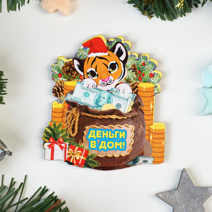 Магнит "Деньги в дом!" тигр в мешке с деньгами
Магнит "Деньги в дом!" тигр в мешке с деньгами