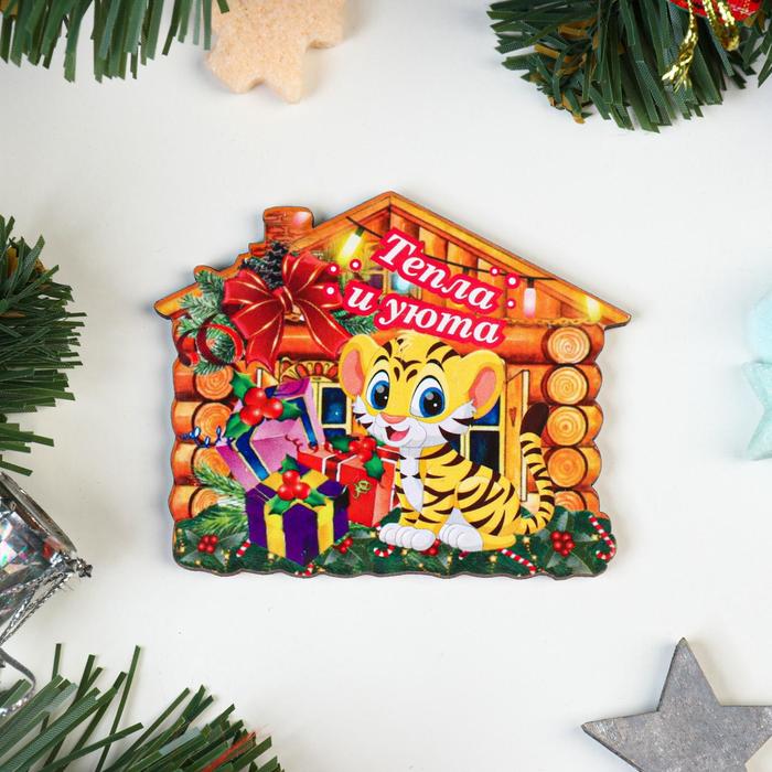 Магнит "Тепла и уюта" тигр у избушки с подарками
Магнит "Тепла и уюта" тигр у избушки с подарками