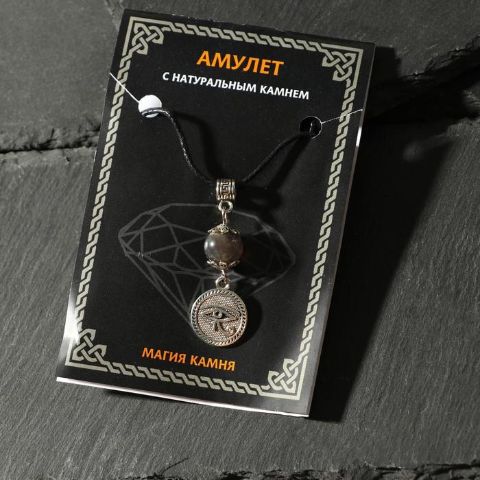 Амулет "Аметист" дар предвидения, Око Ра цвет чернёное серебро 
Амулет "Аметист" дар предвидения, Око Ра цвет чернёное серебро