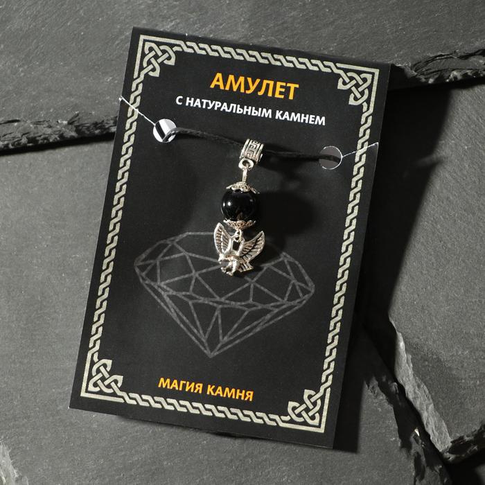 Амулет "Агат чёрный" на защиту, силу и победу, орёл, цвет чернёное серебро
Амулет "Агат чёрный" на защиту, силу и победу, орёл, цвет чернёное серебро