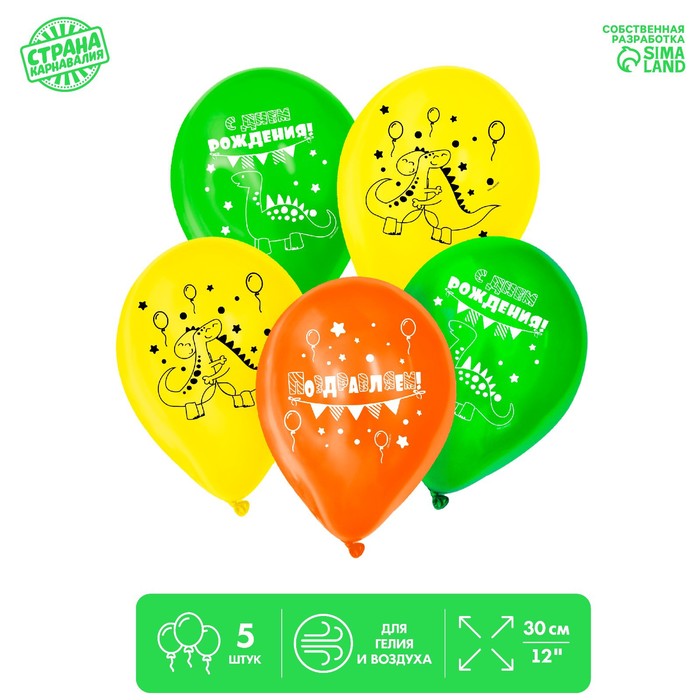 Шар воздушный 12" «С Днём Рождения», дино, набор 5 шт.
Шар воздушный 12" «С Днём Рождения», дино, набор 5 шт.