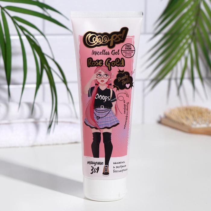 Гель мицеллярный Ooops! Rose Gold Micellar Gel 250 мл
Гель мицеллярный Ooops! Rose Gold Micellar Gel 250 мл