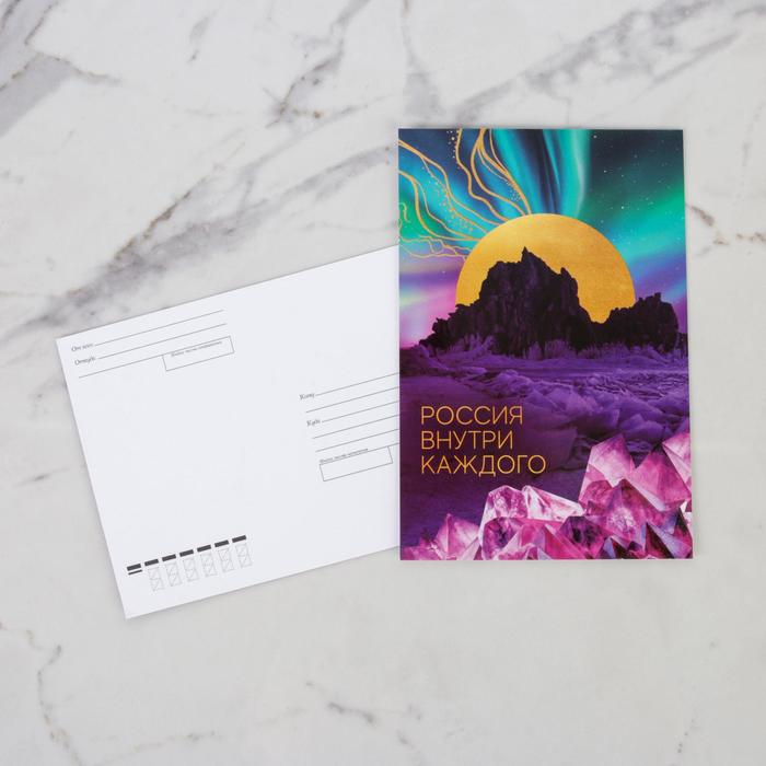 Почтовая карточка «Россия внутри каждого», 10 × 15 см
Почтовая карточка «Россия внутри каждого», 10 × 15 см