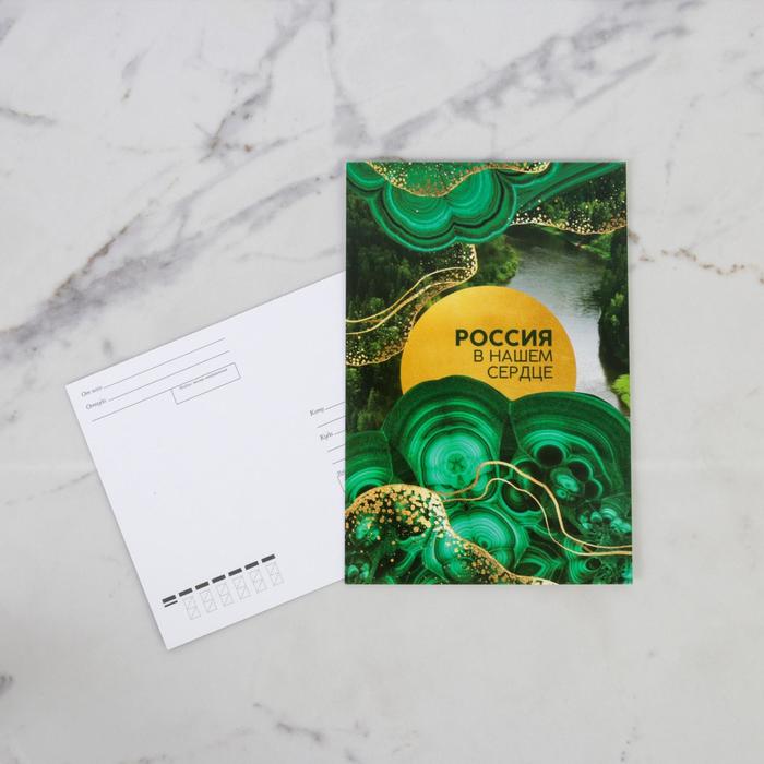 Почтовая карточка «В нашем сердце», 10 × 15 см
Почтовая карточка «В нашем сердце», 10 × 15 см