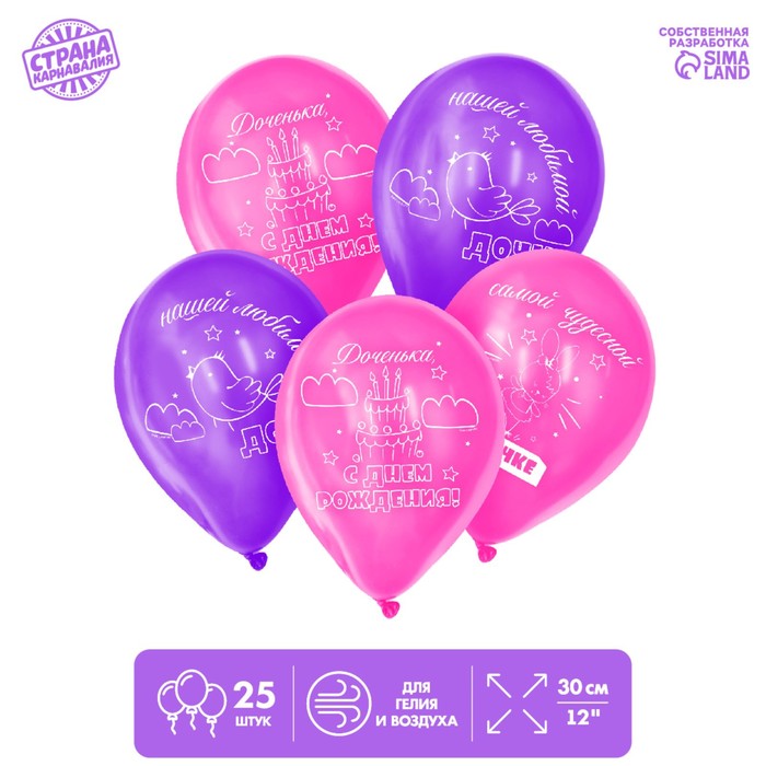 Шар воздушный 12" «С днём рождения, дочка», набор 25 шт. 
Шар воздушный 12" «С днём рождения, дочка», набор 25 шт.