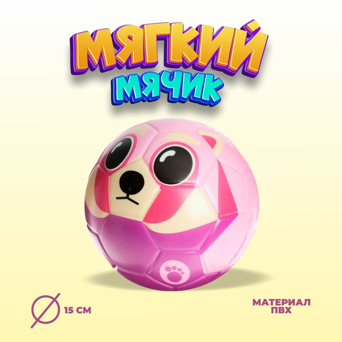 Мяч мягкий «Зверёк» виды МИКС
Мяч мягкий «Зверёк» виды МИКС