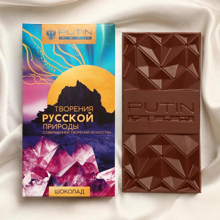 Шоколад молочный «Творения русской природы совершенней творений искусства», 100 г 
Шоколад молочный «Творения русской природы совершенней творений искусства», 100 г