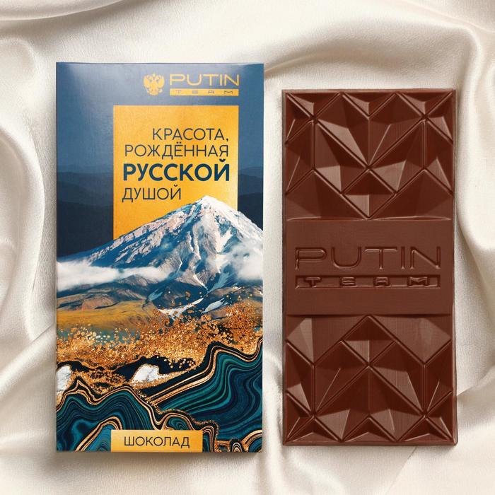 Шоколад молочный «Красота, рождённая русской душой», 100 г
Шоколад молочный «Красота, рождённая русской душой», 100 г