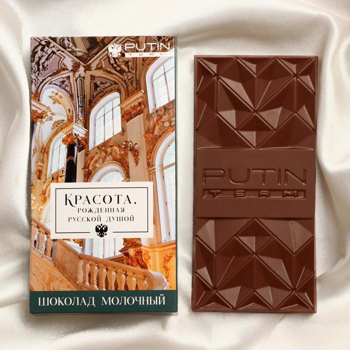 Шоколад молочный «Красота, рождённая русской душой», 100 г
Шоколад молочный «Красота, рождённая русской душой», 100 г