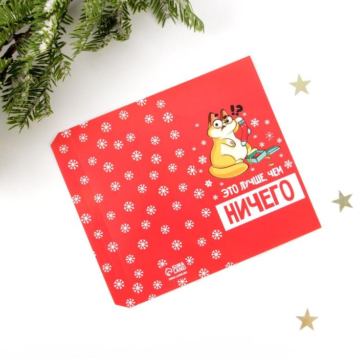 Обертка для шоколада «Лучше, чем ничего», 18.2 × 15.5 см
Обертка для шоколада «Лучше, чем ничего», 18.2 × 15.5 см