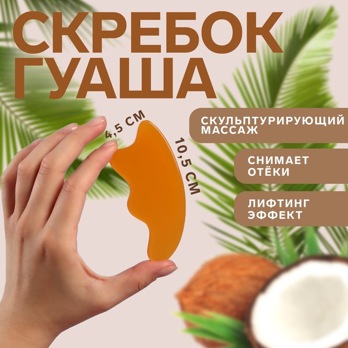 Массажёр Гуаша, 10,5 × 4,5 см, цвет «янтарный»
Массажёр Гуаша, 10,5 × 4,5 см, цвет «янтарный»