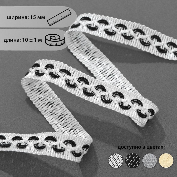 Тесьма декоративная «Змейка», 15 мм, 10 ± 1 м, цвет белый/шнуровка чёрный
Тесьма декоративная «Змейка», 15 мм, 10 ± 1 м, цвет белый/шнуровка чёрный