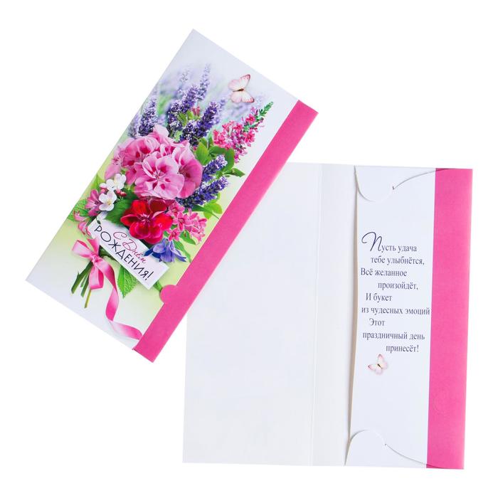 Конверт для денег "С Днём Рождения!" букет розовых цветов с бантиком
Конверт для денег "С Днём Рождения!" букет розовых цветов с бантиком