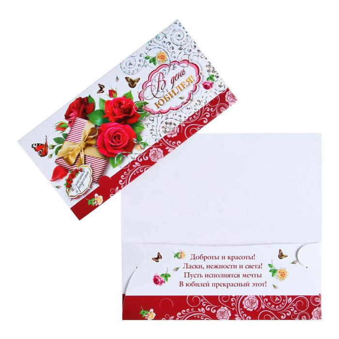 Конверт для денег "В День Юбилея!" фольга, подарок, красные розы
Конверт для денег "В День Юбилея!" фольга, подарок, красные розы