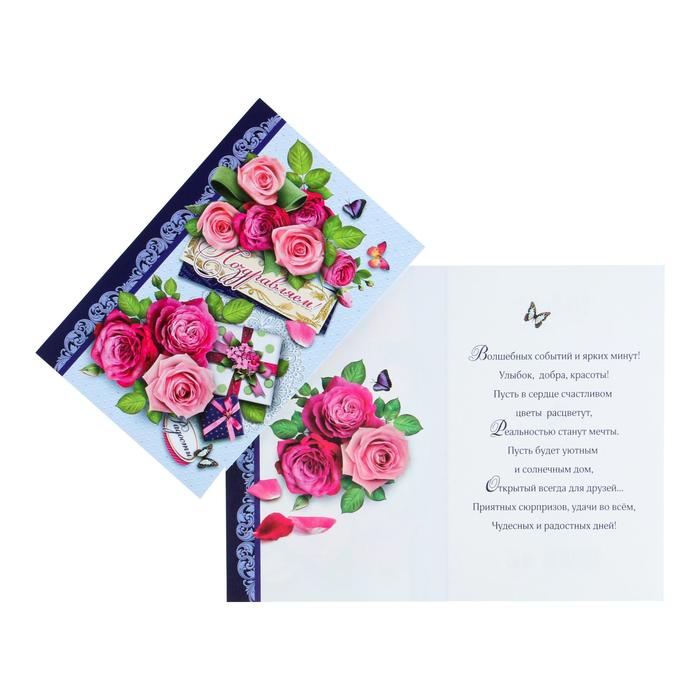 Открытка "Поздравляем!" глиттер, подарки, розовые розы, голубой фон
Открытка "Поздравляем!" глиттер, подарки, розовые розы, голубой фон