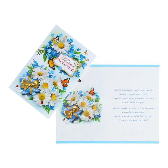 Открытка "С Днём Рождения!" глиттер, ромашки, бабочки
Открытка "С Днём Рождения!" глиттер, ромашки, бабочки
