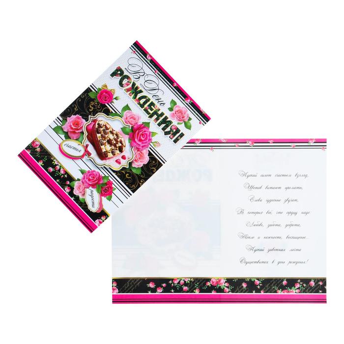Открытка "В День Рождения!" глиттер, коробка конфет в виде сердца
Открытка "В День Рождения!" глиттер, коробка конфет в виде сердца