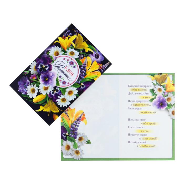 Открытка "В День Рождения!" глиттер, цветы на синем фоне
Открытка "В День Рождения!" глиттер, цветы на синем фоне