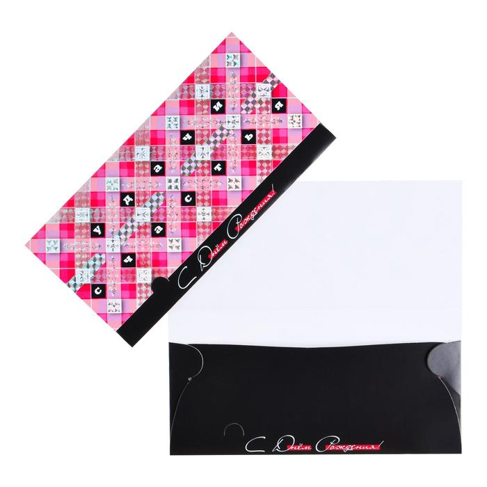 Конверт для денег "С Днём Рождения!" тиснение, розово-белая клеточка 
Конверт для денег "С Днём Рождения!" тиснение, розово-белая клеточка