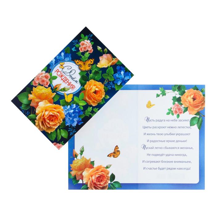 Открытка "С Днём Рождения!" глиттер, оранжевые розы на синем фоне
Открытка "С Днём Рождения!" глиттер, оранжевые розы на синем фоне