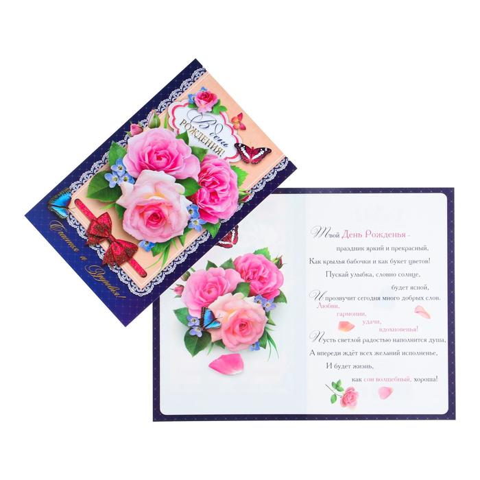 Открытка "В День Рождения!" глиттер, три розы, синий фон
Открытка "В День Рождения!" глиттер, три розы, синий фон