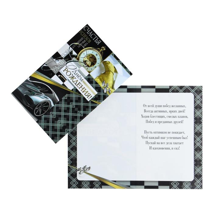 Открытка "С Днём Рождения!" глиттер, часы, золотой галстук, автомобиль
Открытка "С Днём Рождения!" глиттер, часы, золотой галстук, автомобиль