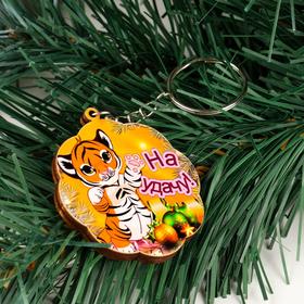 Брелок "На удачу!" тигр в шаре 
Брелок "На удачу!" тигр в шаре