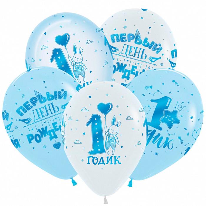 Шар латексный 12" 1st Birthday Boy, пастель, кристалл, набор 50 шт., МИКС 
Шар латексный 12" 1st Birthday Boy, пастель, кристалл, набор 50 шт., МИКС