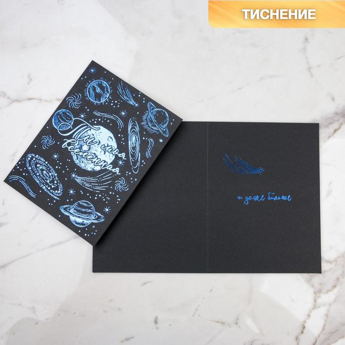 Открытка на черном крафте «Вселенная», 12 × 16 см
Открытка на черном крафте «Вселенная», 12 × 16 см