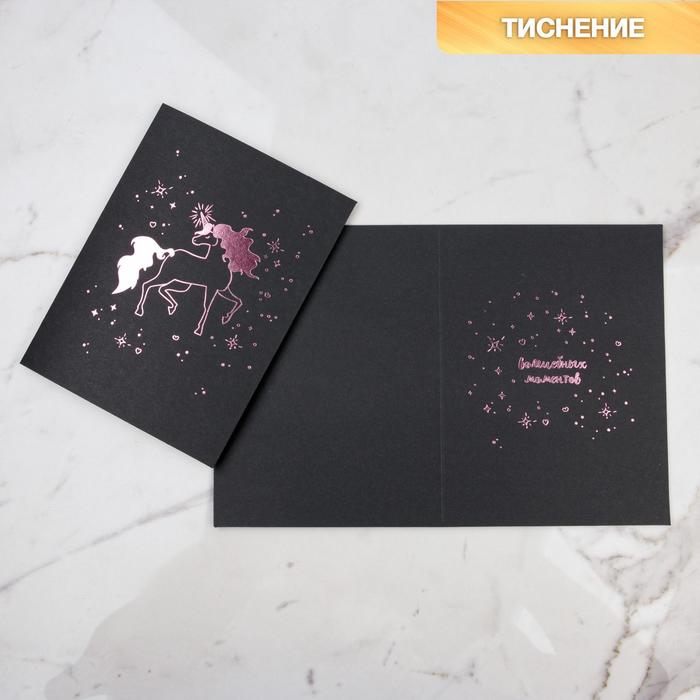 Открытка на черном крафте «Волшебный момент», 12 × 16 см
Открытка на черном крафте «Волшебный момент», 12 × 16 см