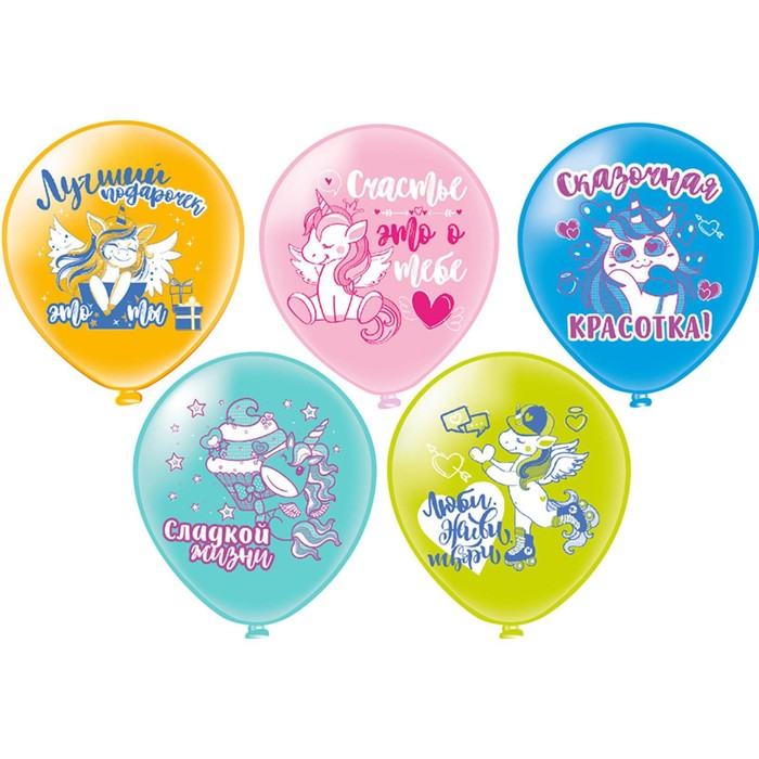 Шар латексный 12" «С ДР! Сказочная единорожка», шелкография, 2-сторонний, 5 дизайнов, набор 25 шт.
Шар латексный 12" «С ДР! Сказочная единорожка», шелкография, 2-сторонний, 5 дизайнов, набор 25 шт.