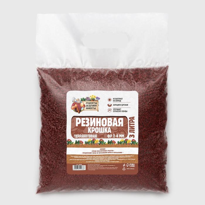 Резиновая крошка "Рецепты дедушки Никиты" терракотовая, фр. 2-4, 3 л
Резиновая крошка "Рецепты дедушки Никиты" терракотовая, фр. 2-4, 3 л