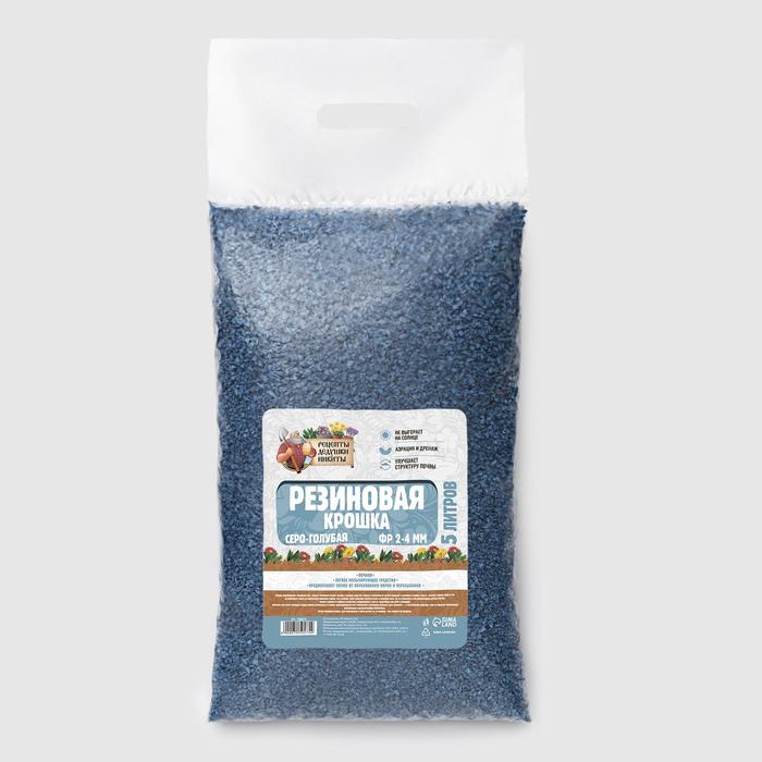 Резиновая крошка "Рецепты дедушки Никиты" серо-голубая, фр. 2-4, 5 л
Резиновая крошка "Рецепты дедушки Никиты" серо-голубая, фр. 2-4, 5 л